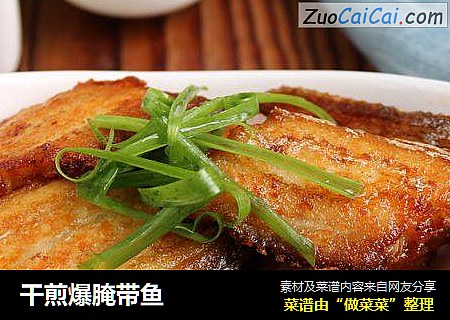 干煎爆腌带鱼