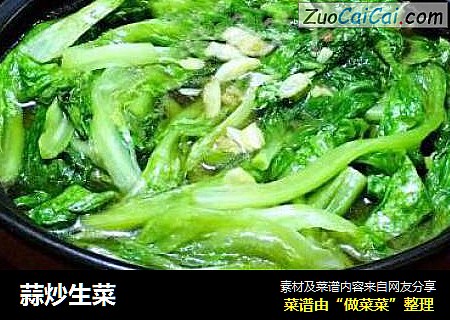 蒜炒生菜
