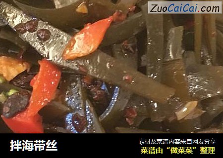 拌海带丝