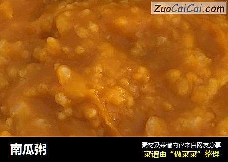南瓜粥