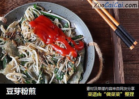 豆芽粉煎
