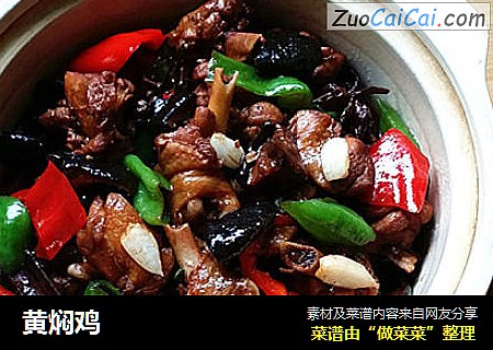 黄焖鸡
