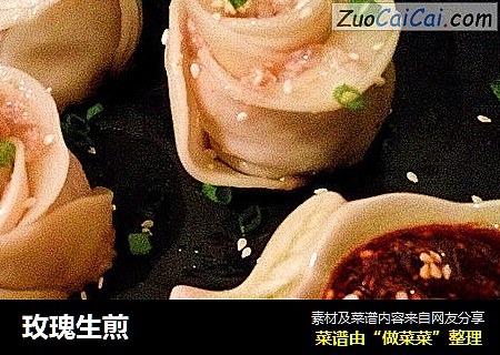 玫瑰生煎