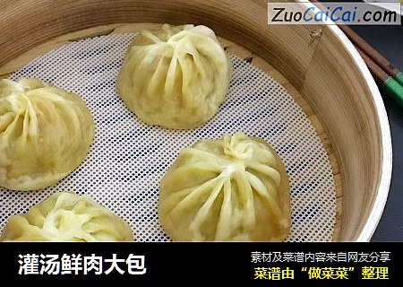 灌汤鲜肉大包