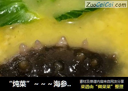 “炖菜”～～～海参小米粥