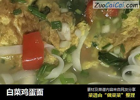 白菜鸡蛋面