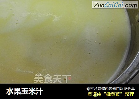 水果玉米汁