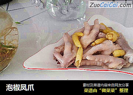 泡椒凤爪