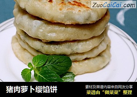 猪肉萝卜缨馅饼