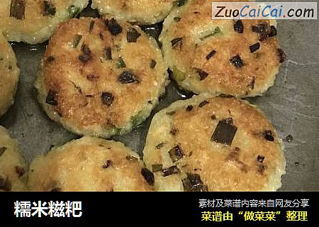 糯米糍粑