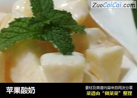 苹果酸奶