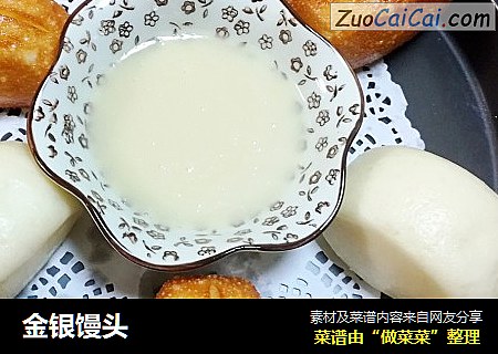 金银馒头