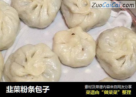 韭菜粉条包子