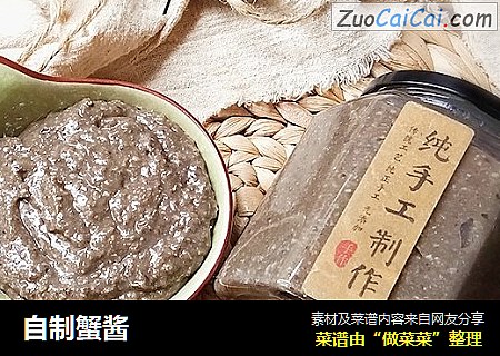 自制蟹酱