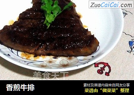 香煎牛排