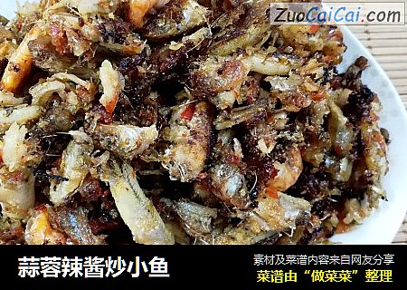 蒜蓉辣酱炒小鱼