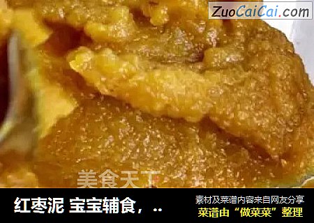 红枣泥 宝宝辅食，超细腻自带甜味