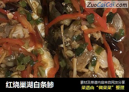 红烧巢湖白条鲹