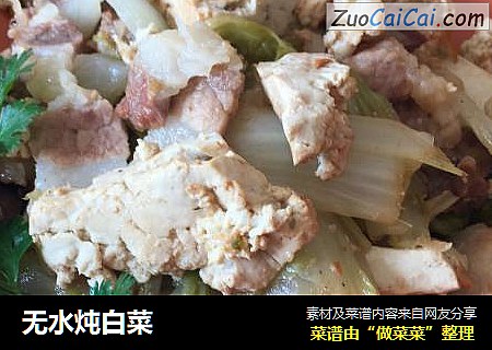 无水炖白菜