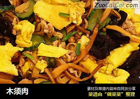 木须肉