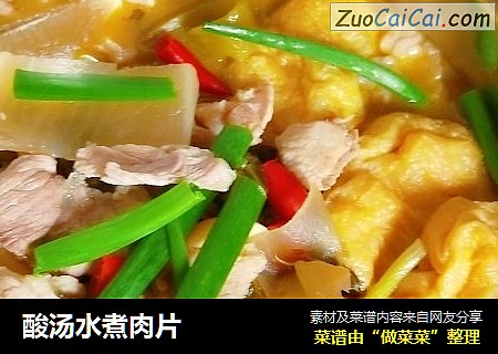酸汤水煮肉片