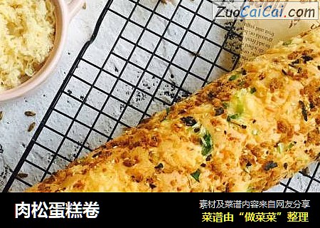 肉松蛋糕卷