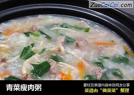 青菜瘦肉粥