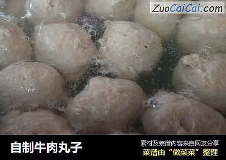 自制牛肉丸子