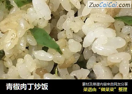 青椒肉丁炒饭