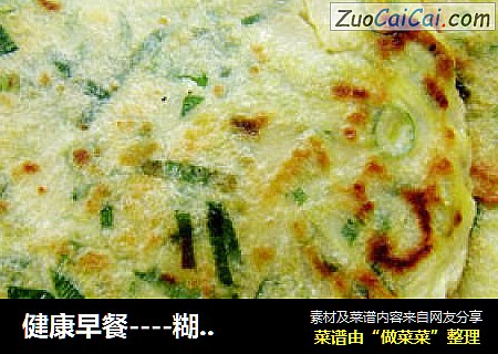 健康早餐----糊塌子
