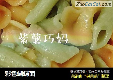 彩色蝴蝶面