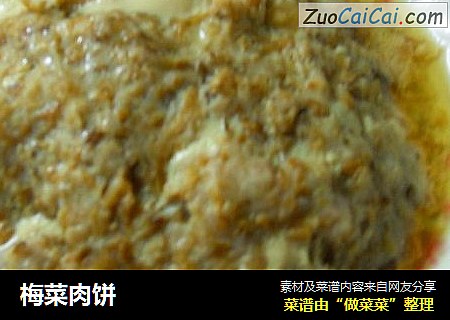 梅菜肉饼