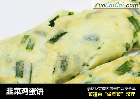韭菜鸡蛋饼