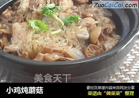 小鸡炖蘑菇