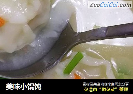 美味小馄饨
