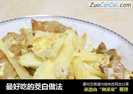 最好吃的茭白做法