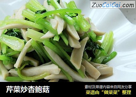 芹菜炒杏鲍菇