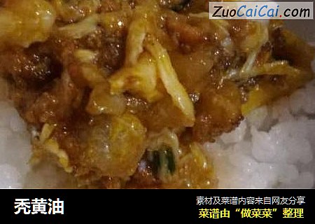 秃黄油