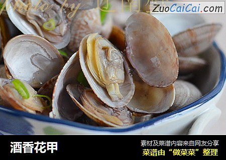 酒香花甲