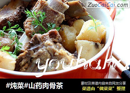 #炖菜#山药肉骨茶