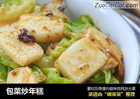 包菜炒年糕