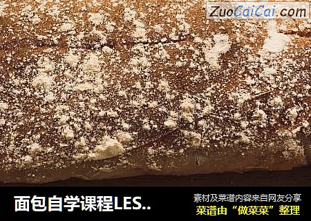 面包自学课程LESSON 7 ：初磨芝士面包