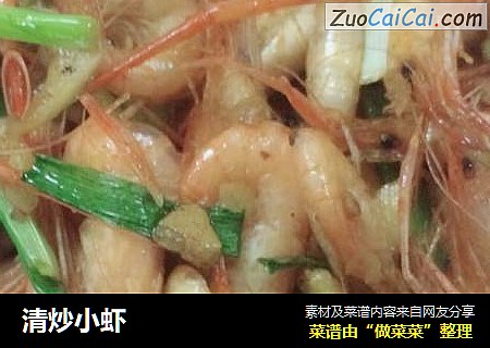 清炒小虾