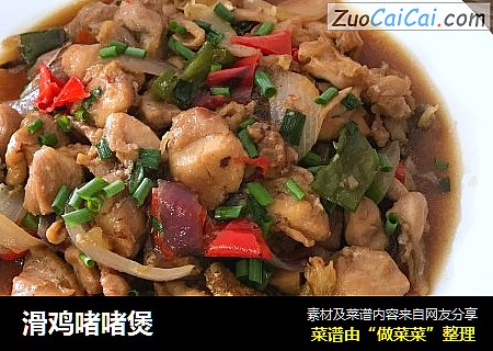 滑鸡啫啫煲