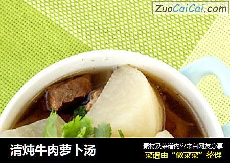 清炖牛肉萝卜汤