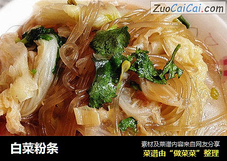 白菜粉条