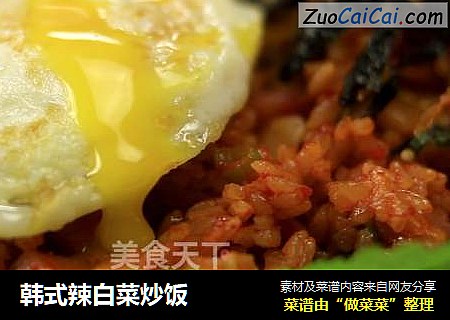 韩式辣白菜炒饭