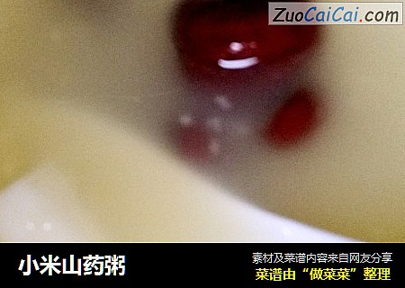 小米山药粥