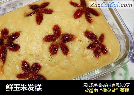 鲜玉米发糕