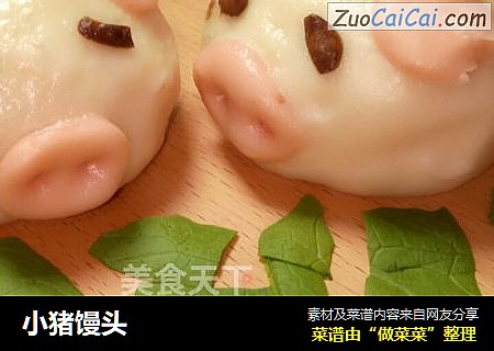 小猪馒头